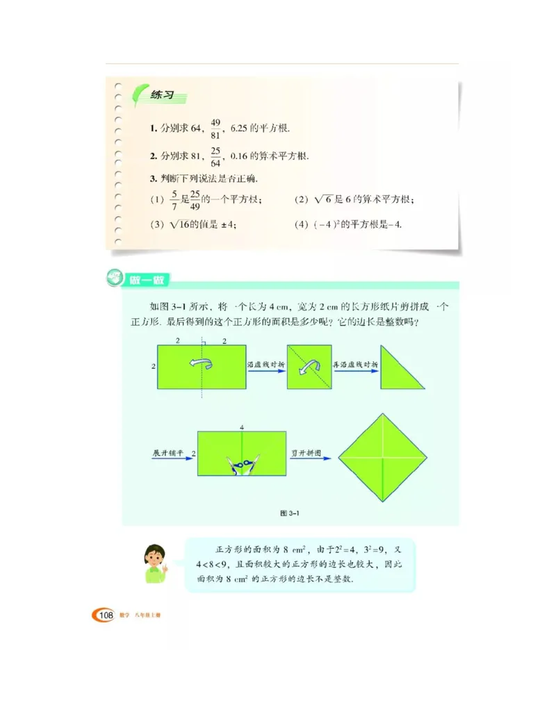 湘教版数学八年级上册课本_初中电子课本_2.数学_湘教版