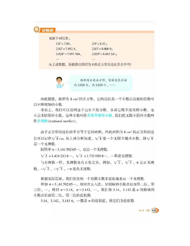 湘教版数学八年级上册课本_初中电子课本_2.数学_湘教版