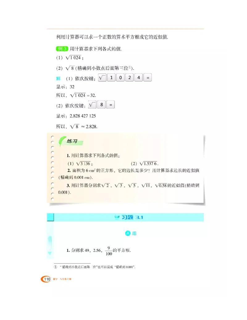 湘教版数学八年级上册课本_初中电子课本_2.数学_湘教版