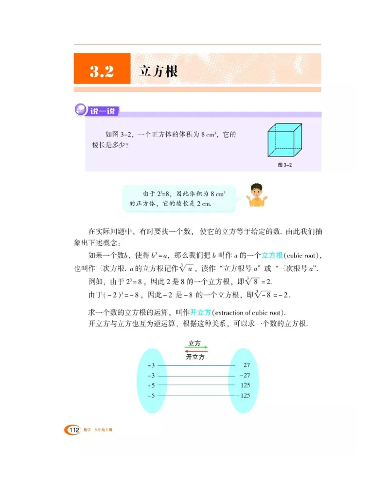 湘教版数学八年级上册课本_初中电子课本_2.数学_湘教版