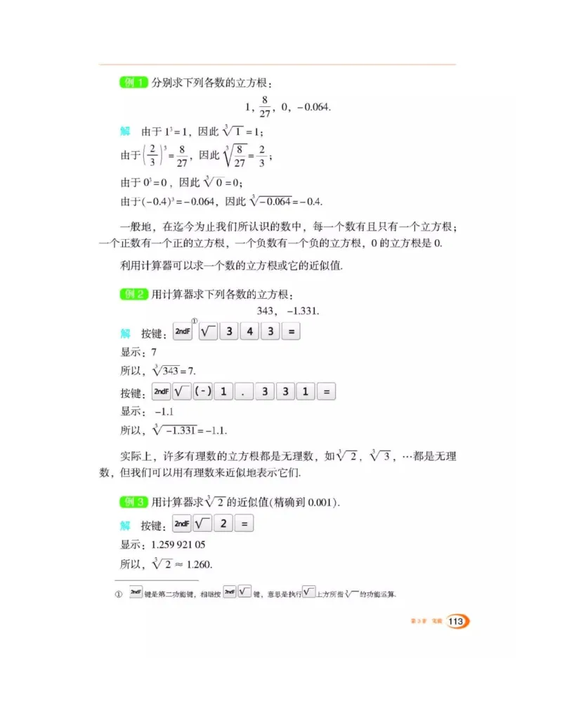 湘教版数学八年级上册课本_初中电子课本_2.数学_湘教版