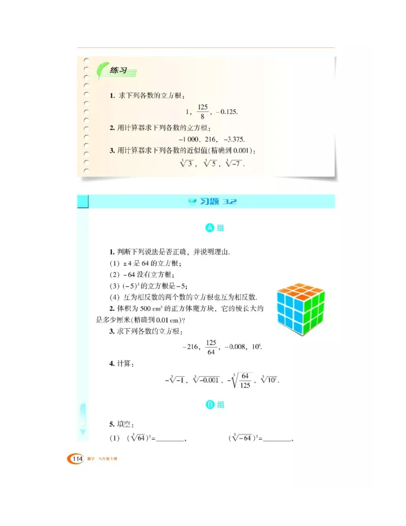 湘教版数学八年级上册课本_初中电子课本_2.数学_湘教版