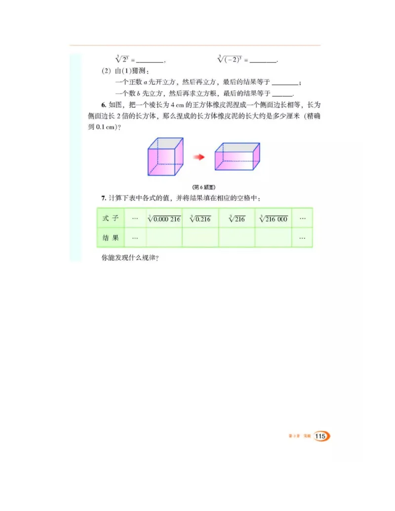 湘教版数学八年级上册课本_初中电子课本_2.数学_湘教版