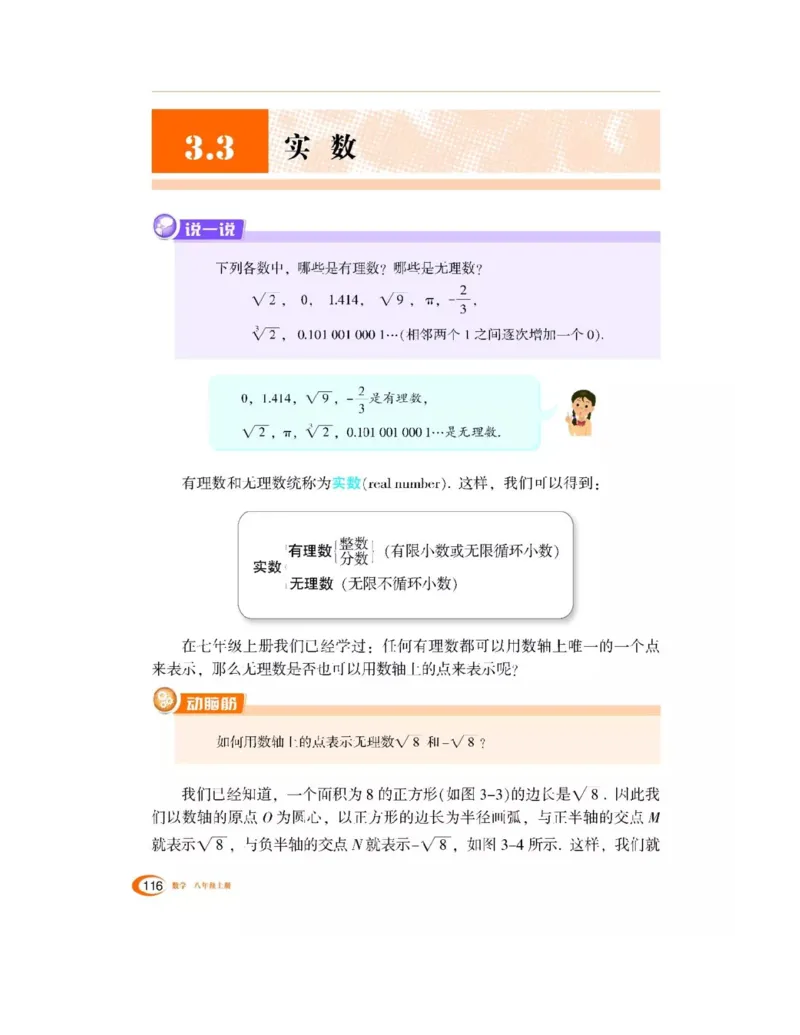 湘教版数学八年级上册课本_初中电子课本_2.数学_湘教版