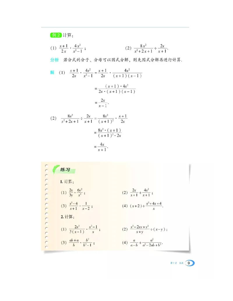 湘教版数学八年级上册课本_初中电子课本_2.数学_湘教版