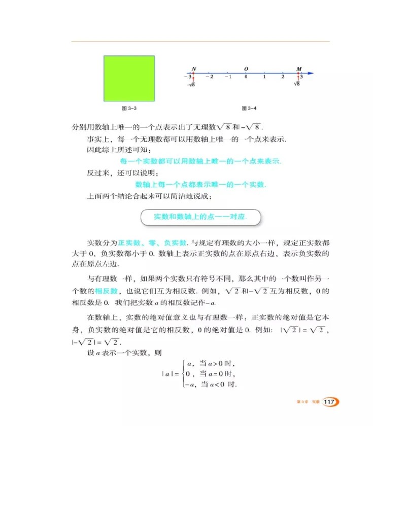 湘教版数学八年级上册课本_初中电子课本_2.数学_湘教版