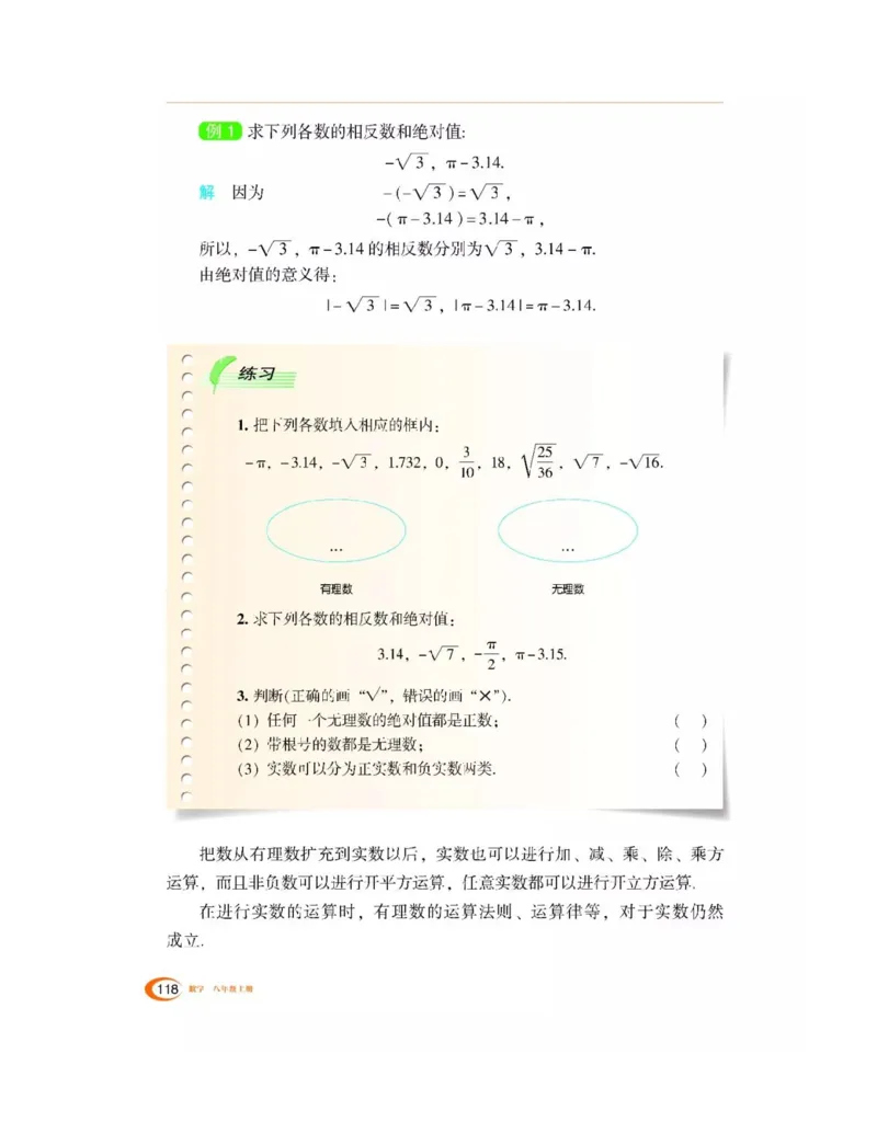 湘教版数学八年级上册课本_初中电子课本_2.数学_湘教版