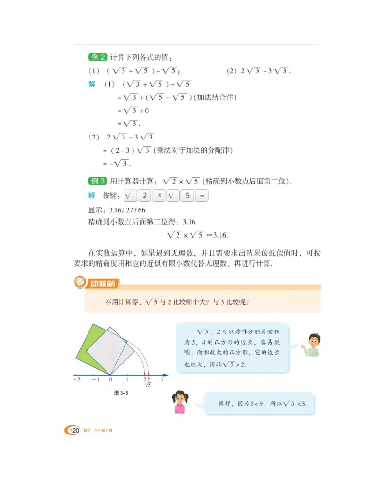 湘教版数学八年级上册课本_初中电子课本_2.数学_湘教版