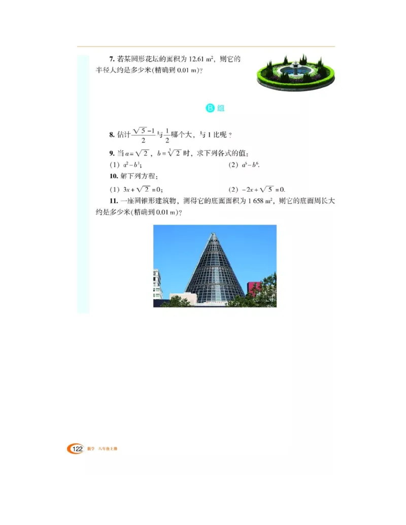 湘教版数学八年级上册课本_初中电子课本_2.数学_湘教版