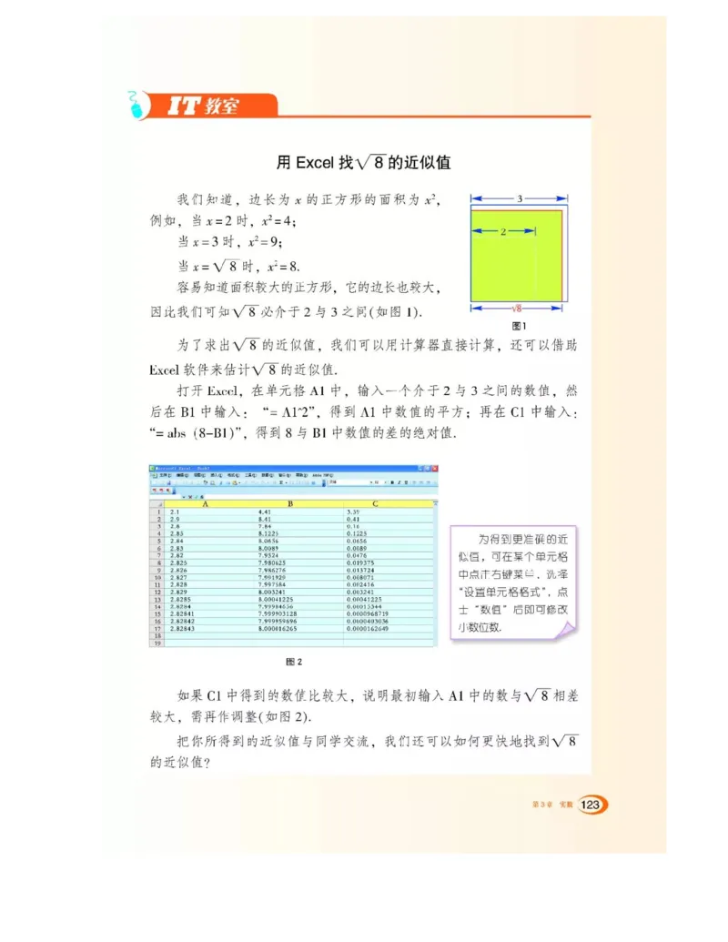 湘教版数学八年级上册课本_初中电子课本_2.数学_湘教版