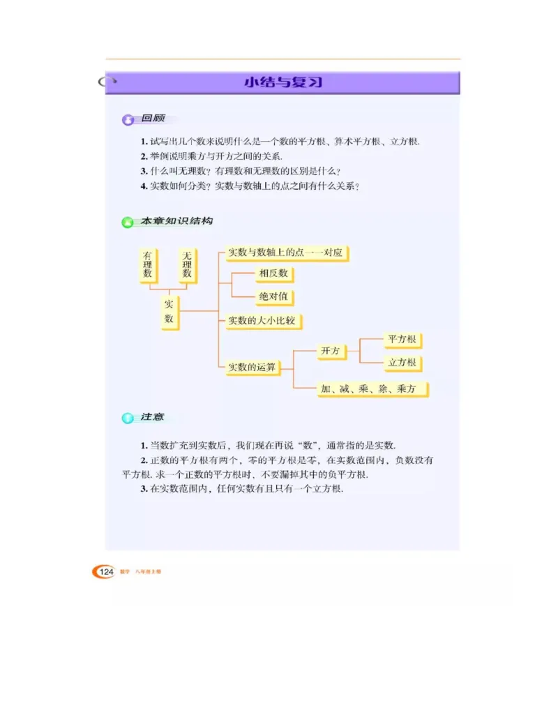 湘教版数学八年级上册课本_初中电子课本_2.数学_湘教版