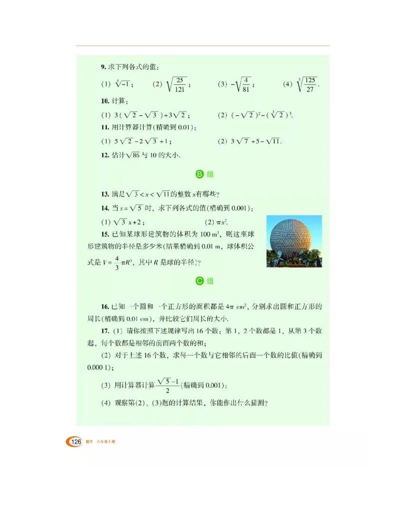 湘教版数学八年级上册课本_初中电子课本_2.数学_湘教版