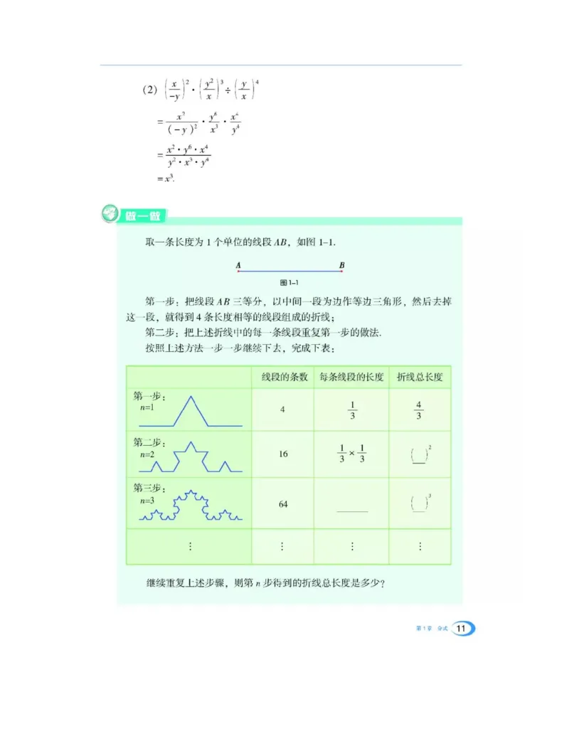 湘教版数学八年级上册课本_初中电子课本_2.数学_湘教版