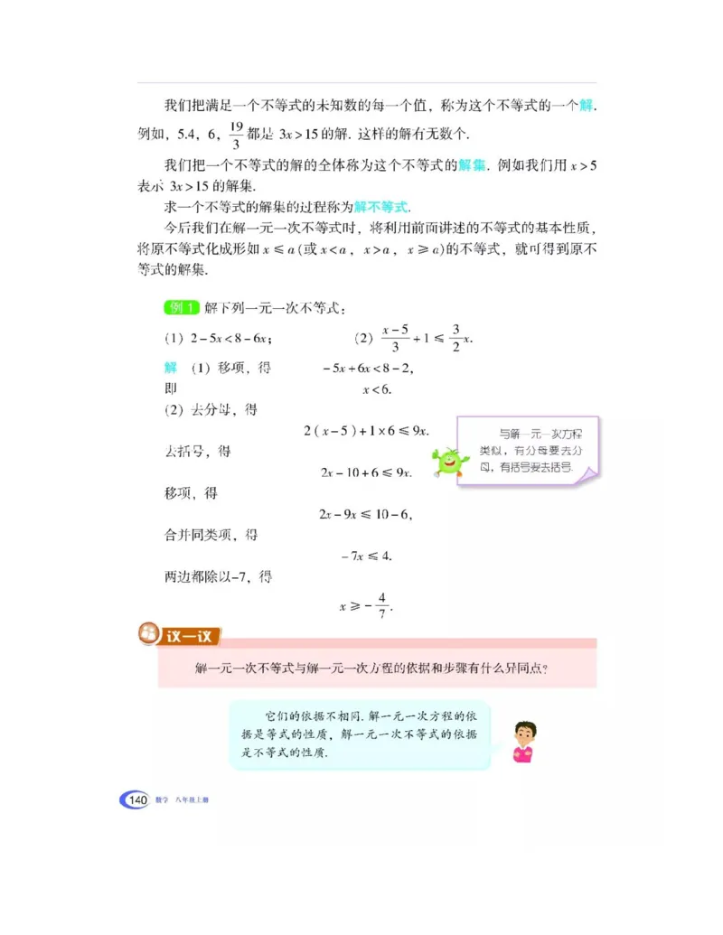 湘教版数学八年级上册课本_初中电子课本_2.数学_湘教版