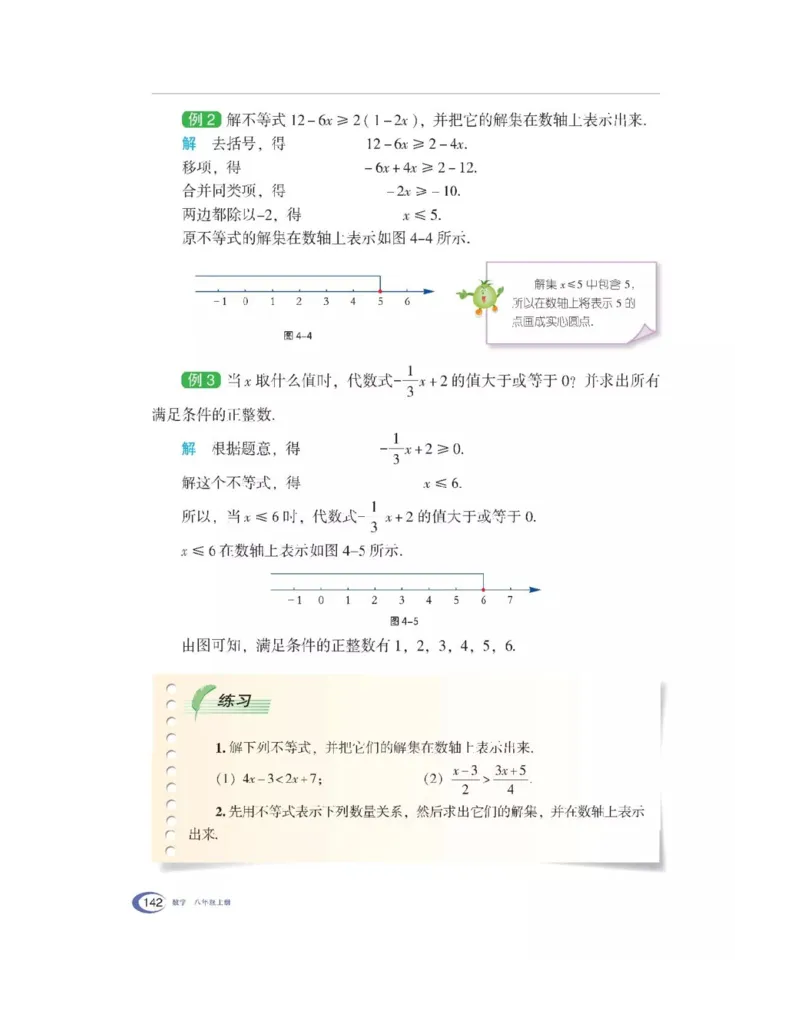 湘教版数学八年级上册课本_初中电子课本_2.数学_湘教版