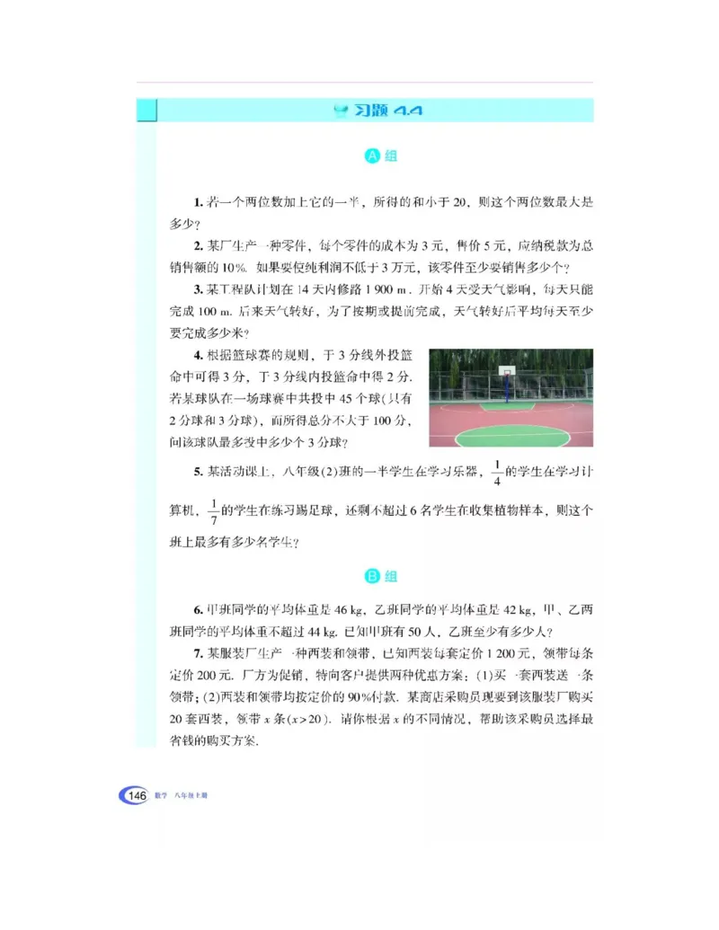 湘教版数学八年级上册课本_初中电子课本_2.数学_湘教版