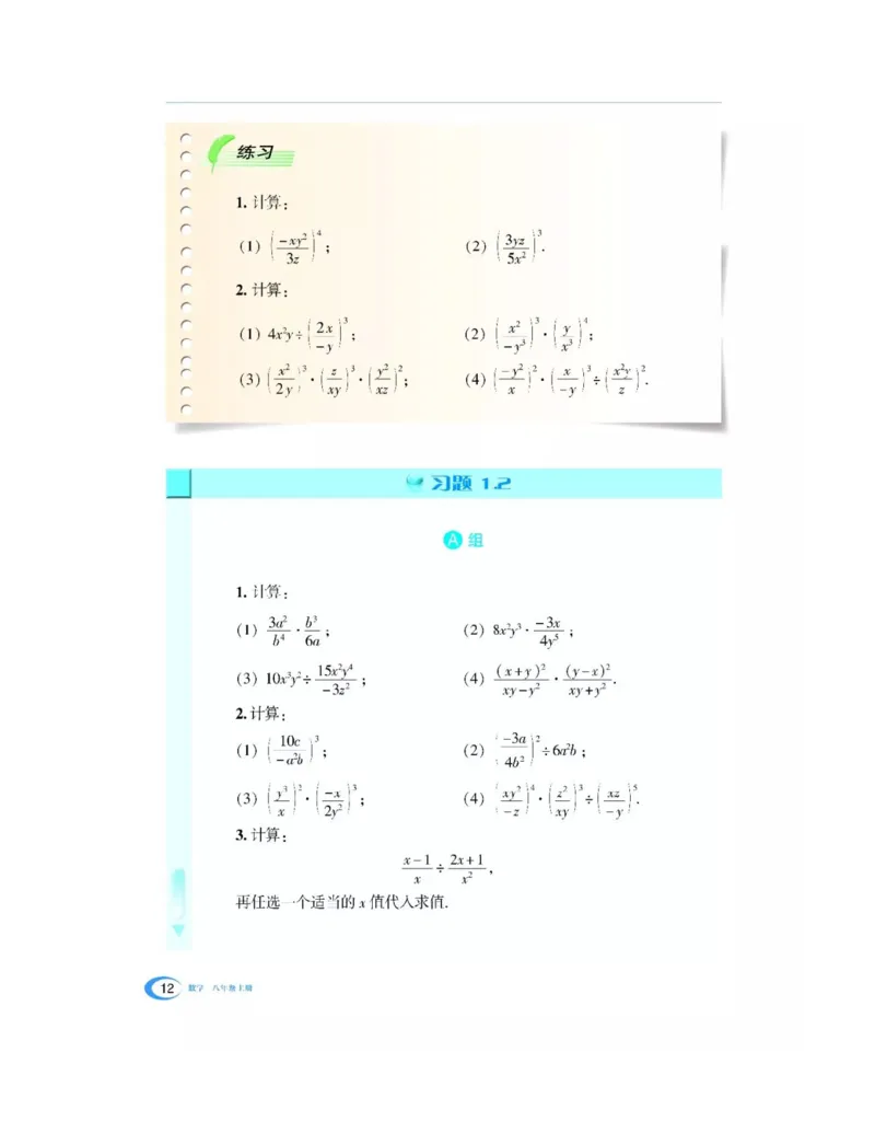 湘教版数学八年级上册课本_初中电子课本_2.数学_湘教版