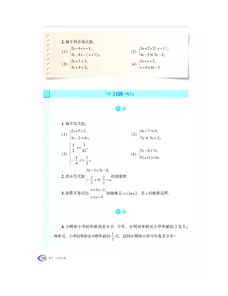 湘教版数学八年级上册课本_初中电子课本_2.数学_湘教版