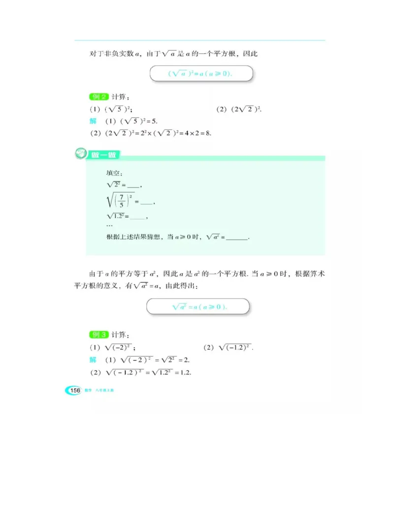 湘教版数学八年级上册课本_初中电子课本_2.数学_湘教版