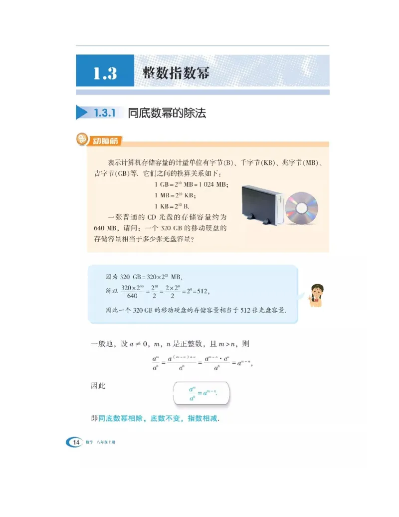 湘教版数学八年级上册课本_初中电子课本_2.数学_湘教版