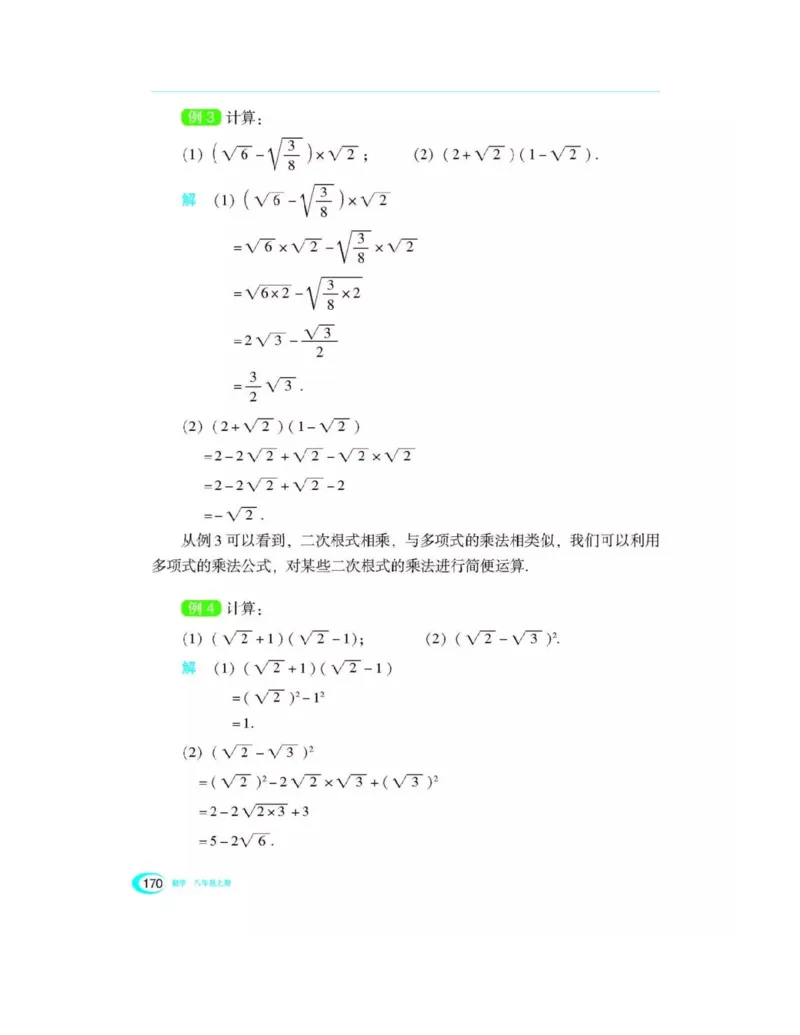 湘教版数学八年级上册课本_初中电子课本_2.数学_湘教版