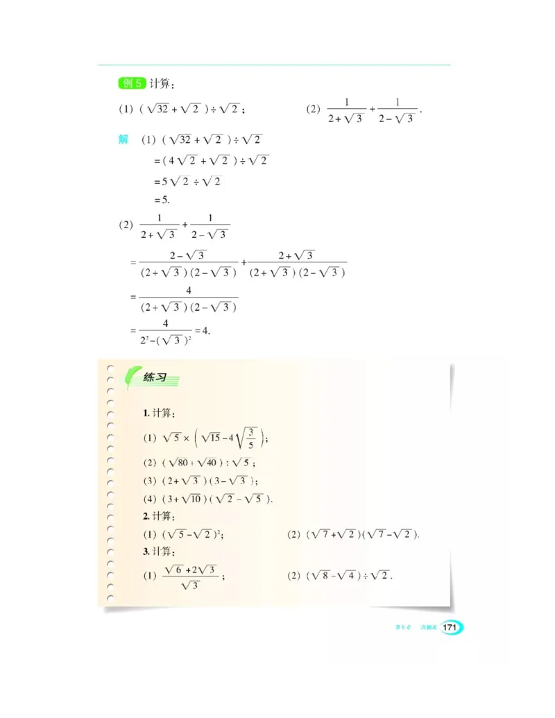 湘教版数学八年级上册课本_初中电子课本_2.数学_湘教版