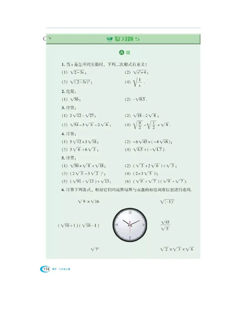 湘教版数学八年级上册课本_初中电子课本_2.数学_湘教版