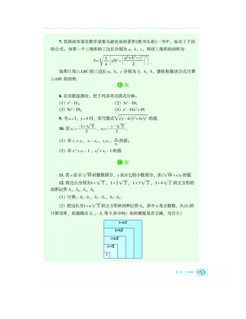 湘教版数学八年级上册课本_初中电子课本_2.数学_湘教版