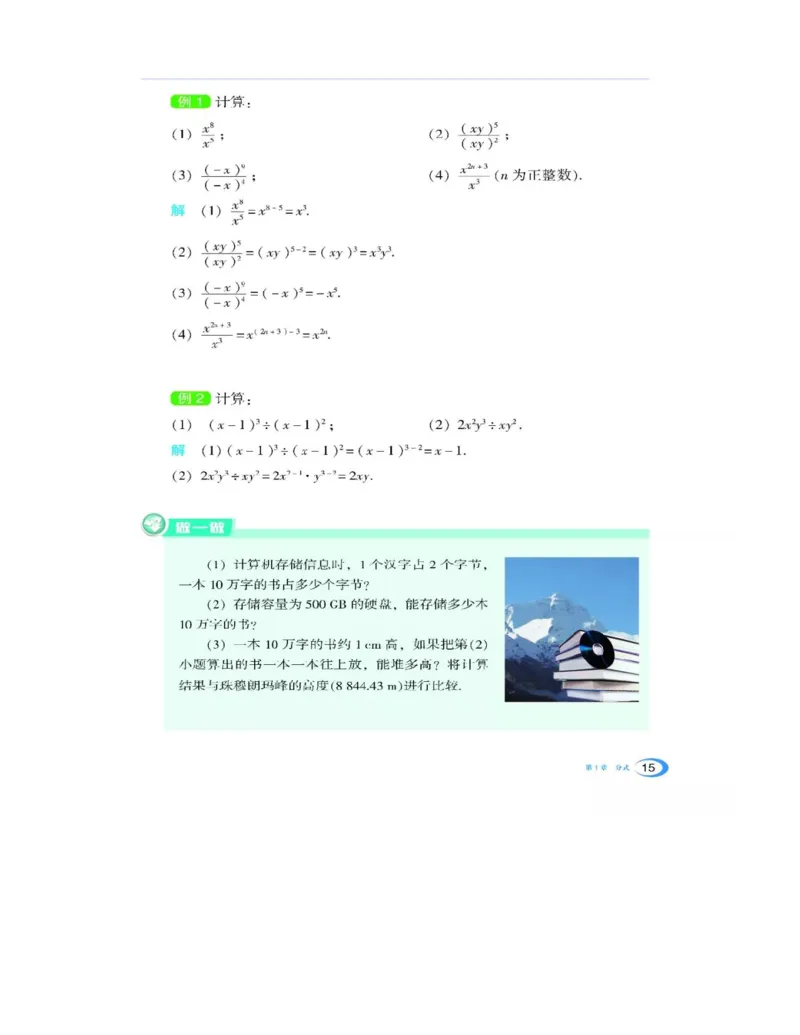 湘教版数学八年级上册课本_初中电子课本_2.数学_湘教版