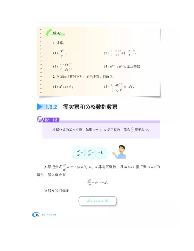 湘教版数学八年级上册课本_初中电子课本_2.数学_湘教版