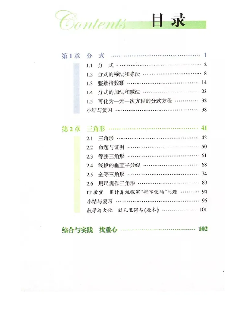 湘教版数学八年级上册课本_初中电子课本_2.数学_湘教版