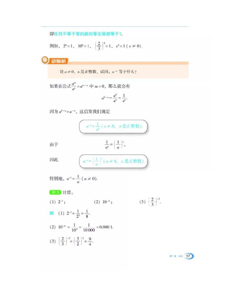 湘教版数学八年级上册课本_初中电子课本_2.数学_湘教版
