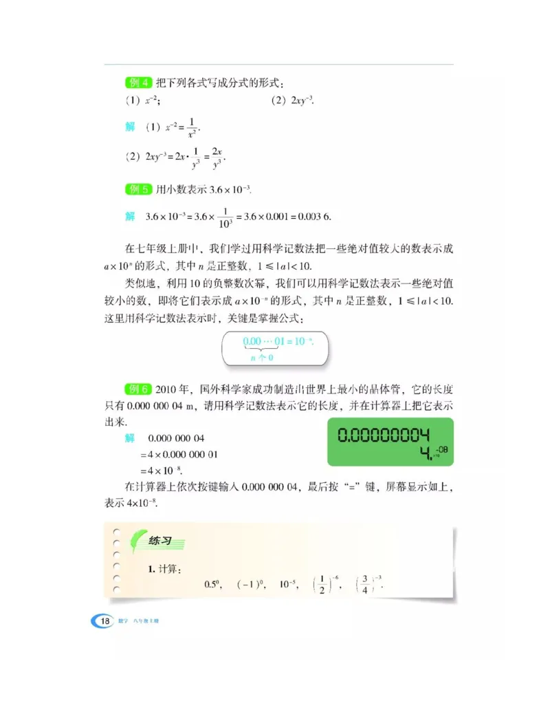 湘教版数学八年级上册课本_初中电子课本_2.数学_湘教版