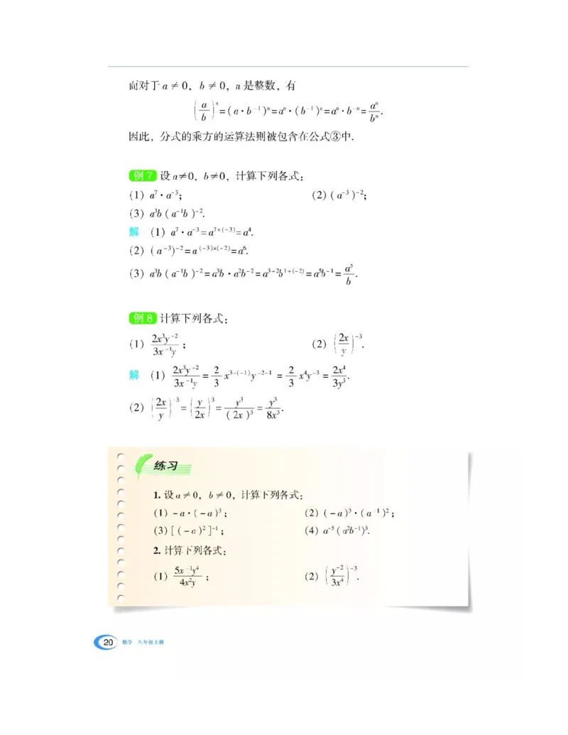 湘教版数学八年级上册课本_初中电子课本_2.数学_湘教版