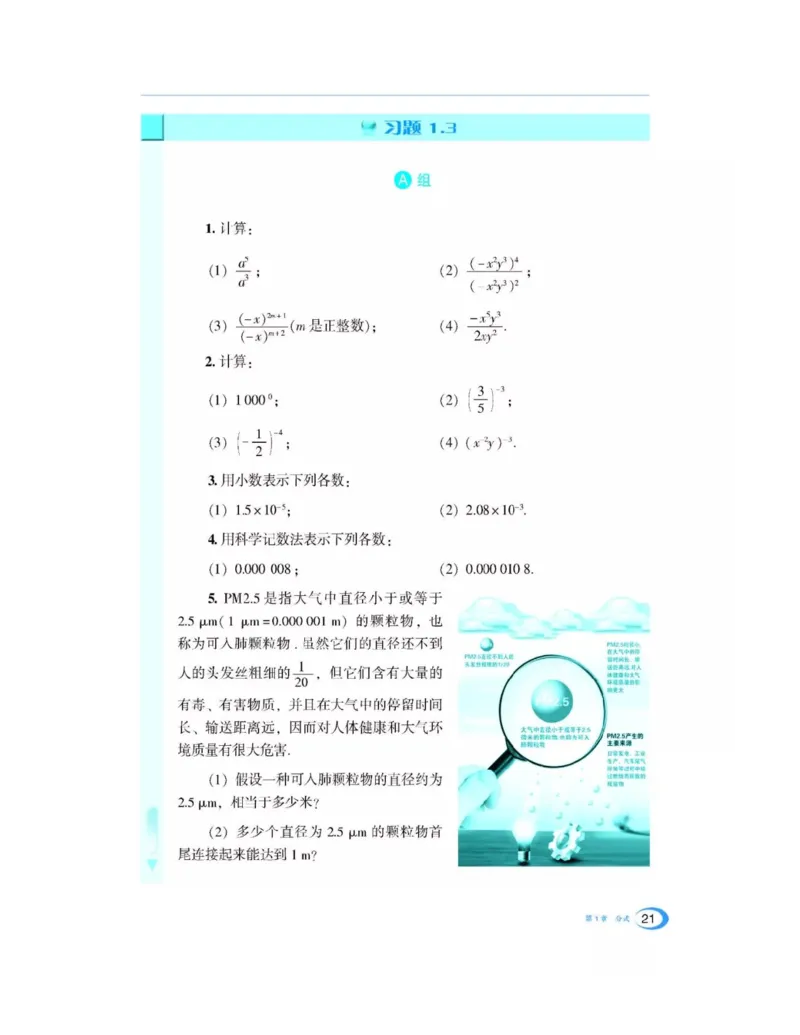 湘教版数学八年级上册课本_初中电子课本_2.数学_湘教版
