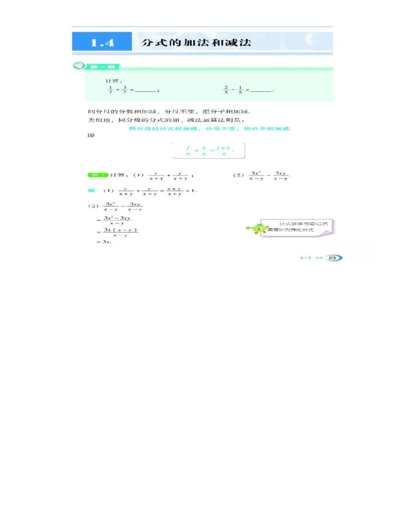 湘教版数学八年级上册课本_初中电子课本_2.数学_湘教版
