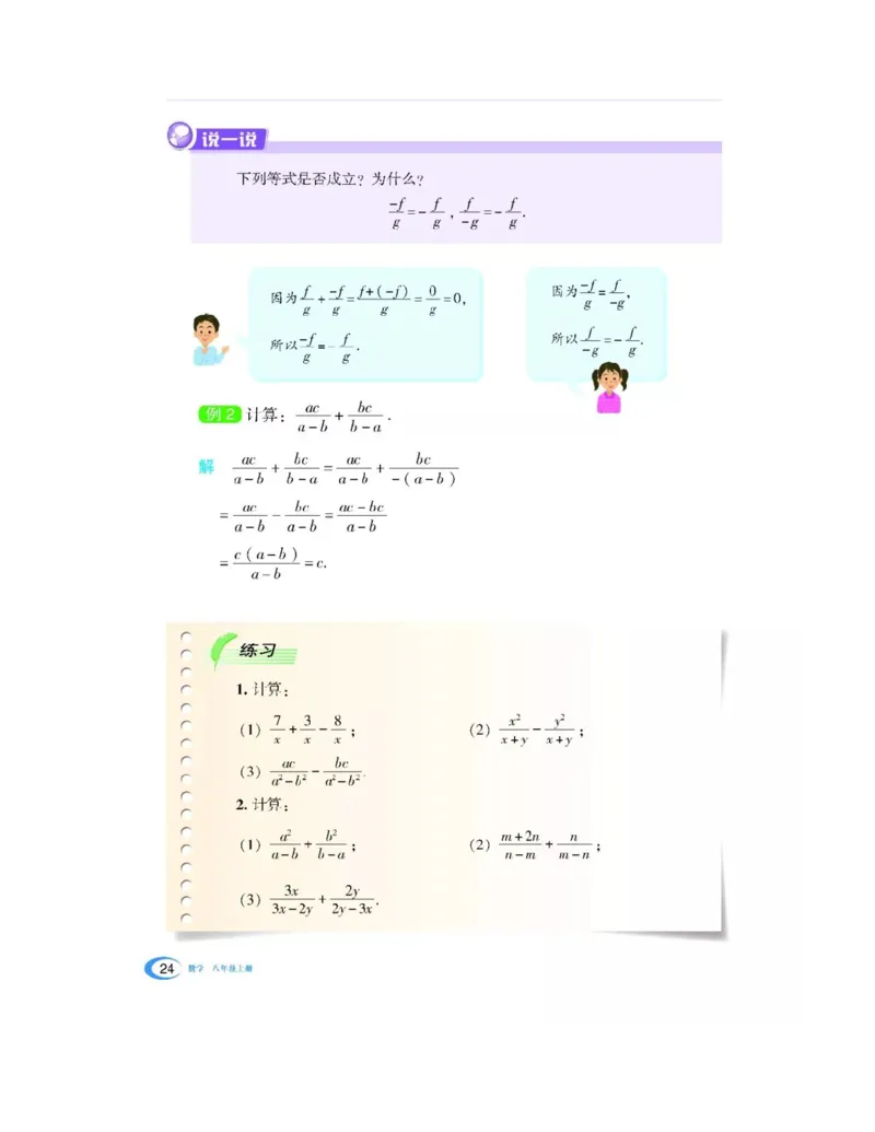 湘教版数学八年级上册课本_初中电子课本_2.数学_湘教版