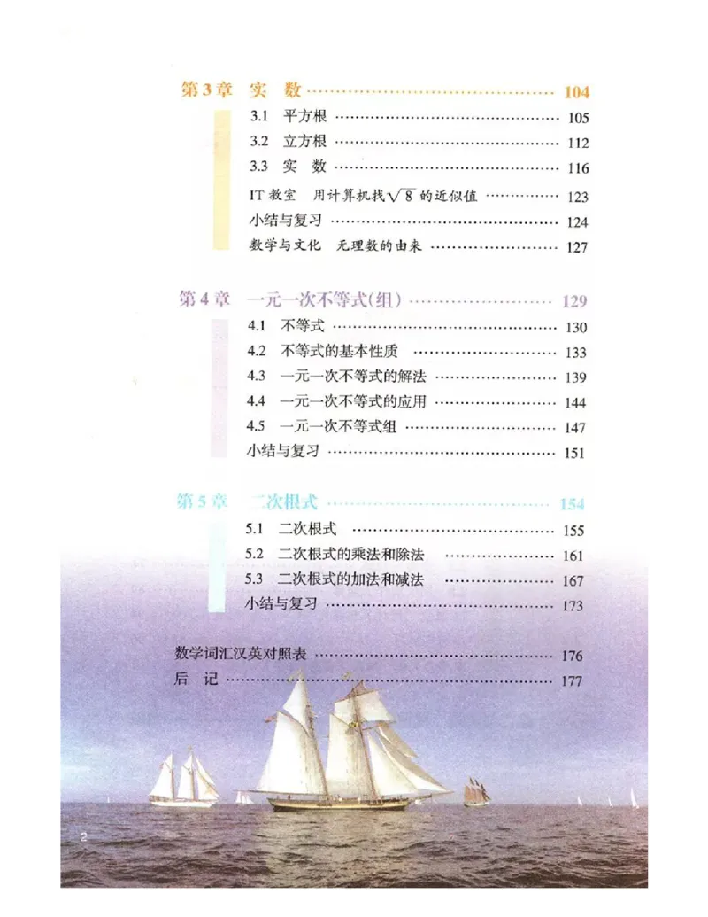 湘教版数学八年级上册课本_初中电子课本_2.数学_湘教版