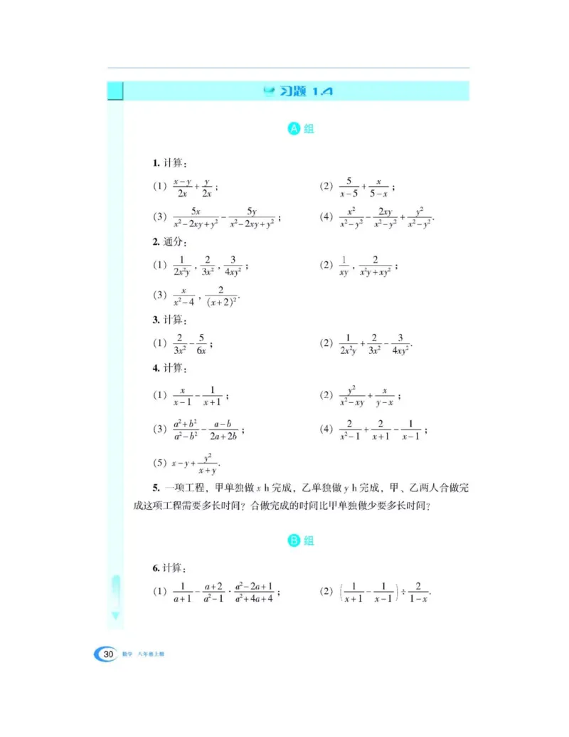 湘教版数学八年级上册课本_初中电子课本_2.数学_湘教版