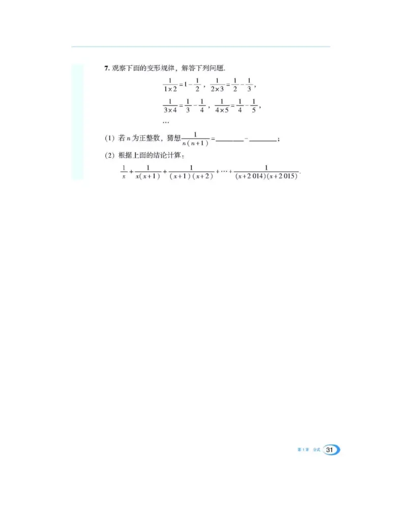 湘教版数学八年级上册课本_初中电子课本_2.数学_湘教版
