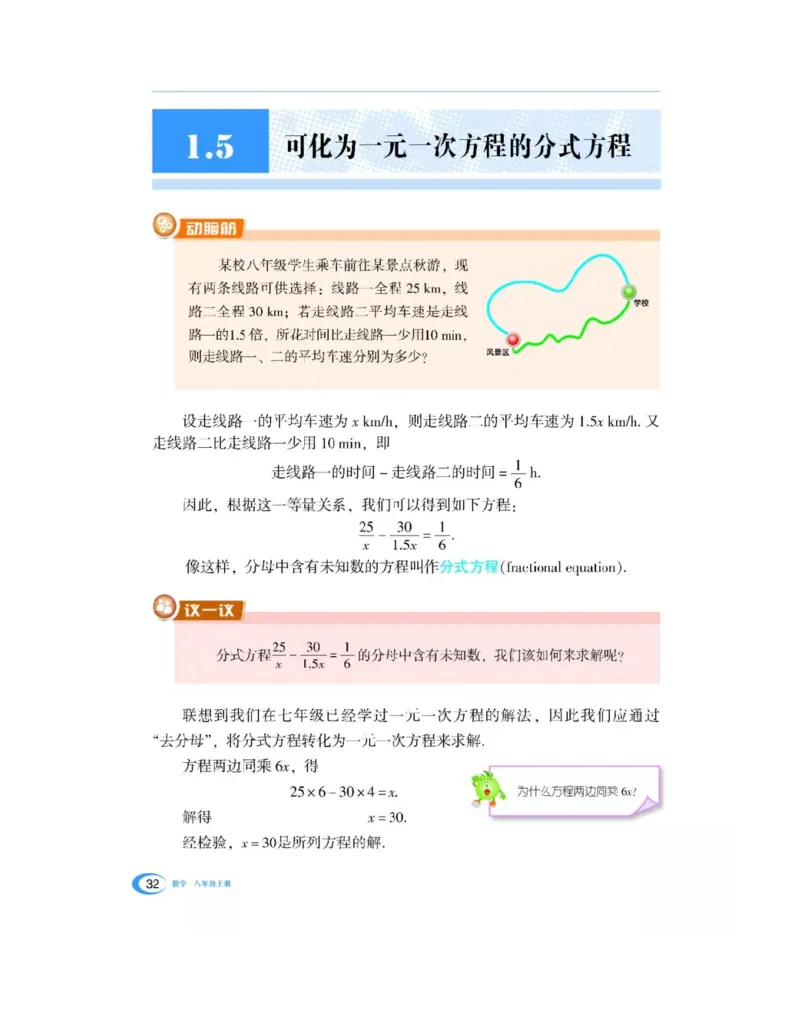 湘教版数学八年级上册课本_初中电子课本_2.数学_湘教版
