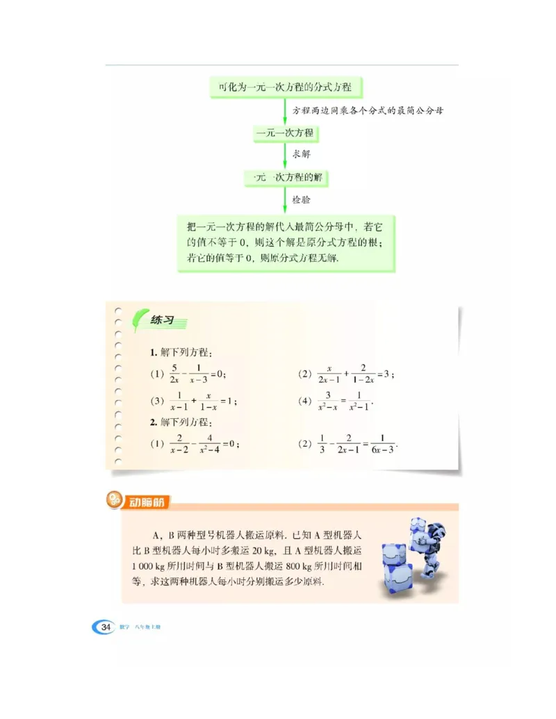 湘教版数学八年级上册课本_初中电子课本_2.数学_湘教版