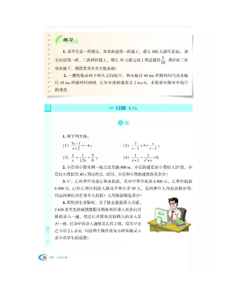 湘教版数学八年级上册课本_初中电子课本_2.数学_湘教版