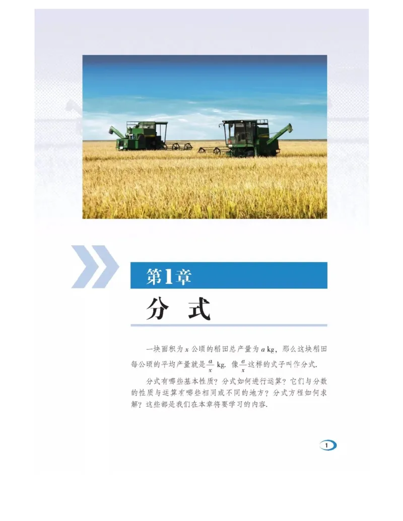 湘教版数学八年级上册课本_初中电子课本_2.数学_湘教版