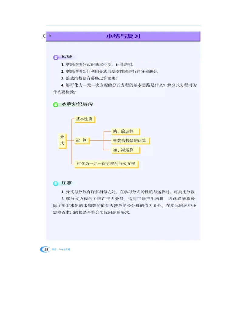 湘教版数学八年级上册课本_初中电子课本_2.数学_湘教版