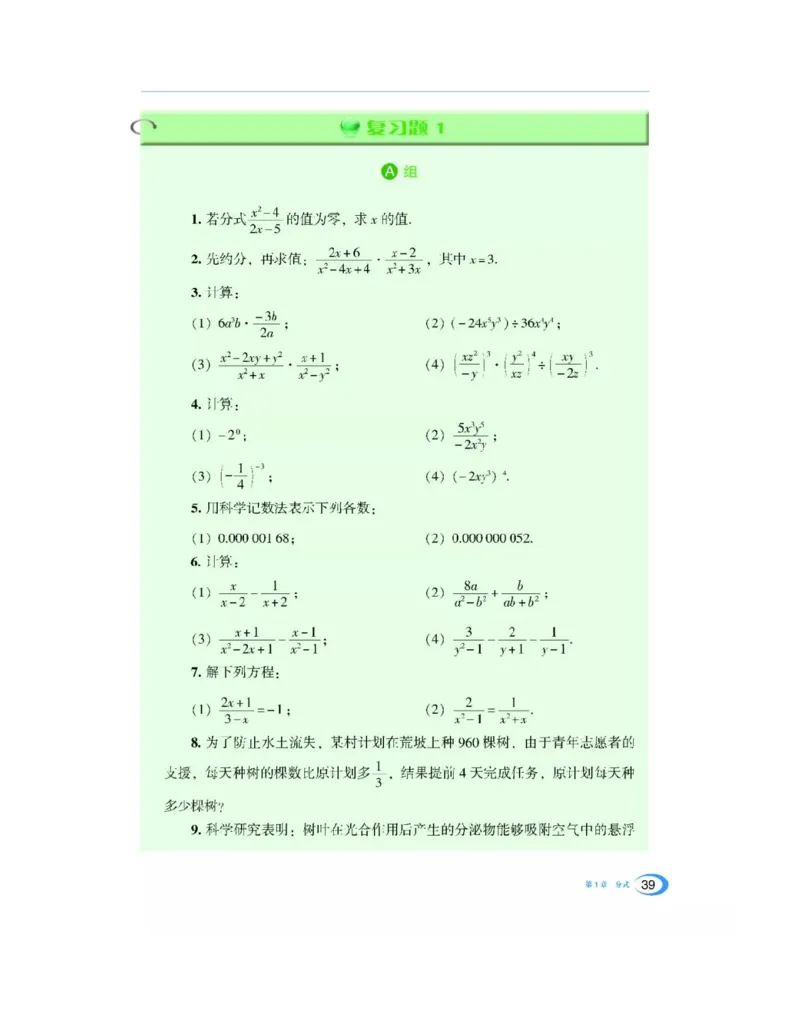 湘教版数学八年级上册课本_初中电子课本_2.数学_湘教版