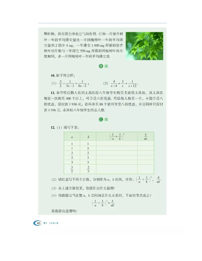 湘教版数学八年级上册课本_初中电子课本_2.数学_湘教版