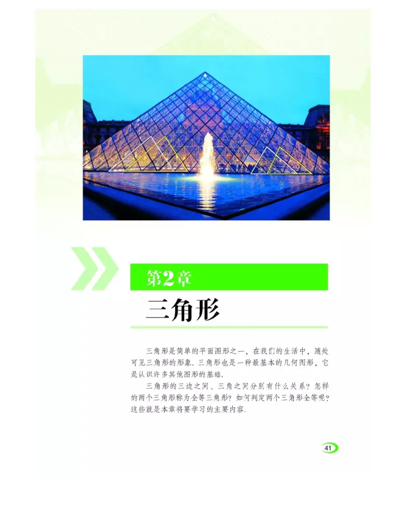 湘教版数学八年级上册课本_初中电子课本_2.数学_湘教版