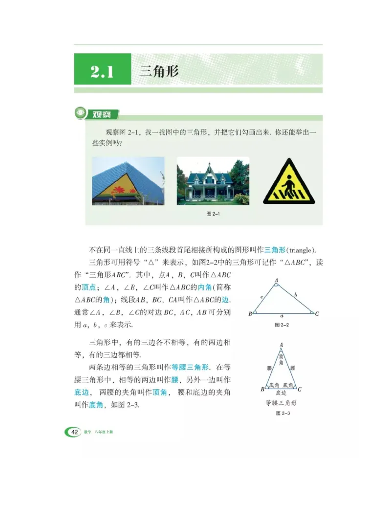 湘教版数学八年级上册课本_初中电子课本_2.数学_湘教版
