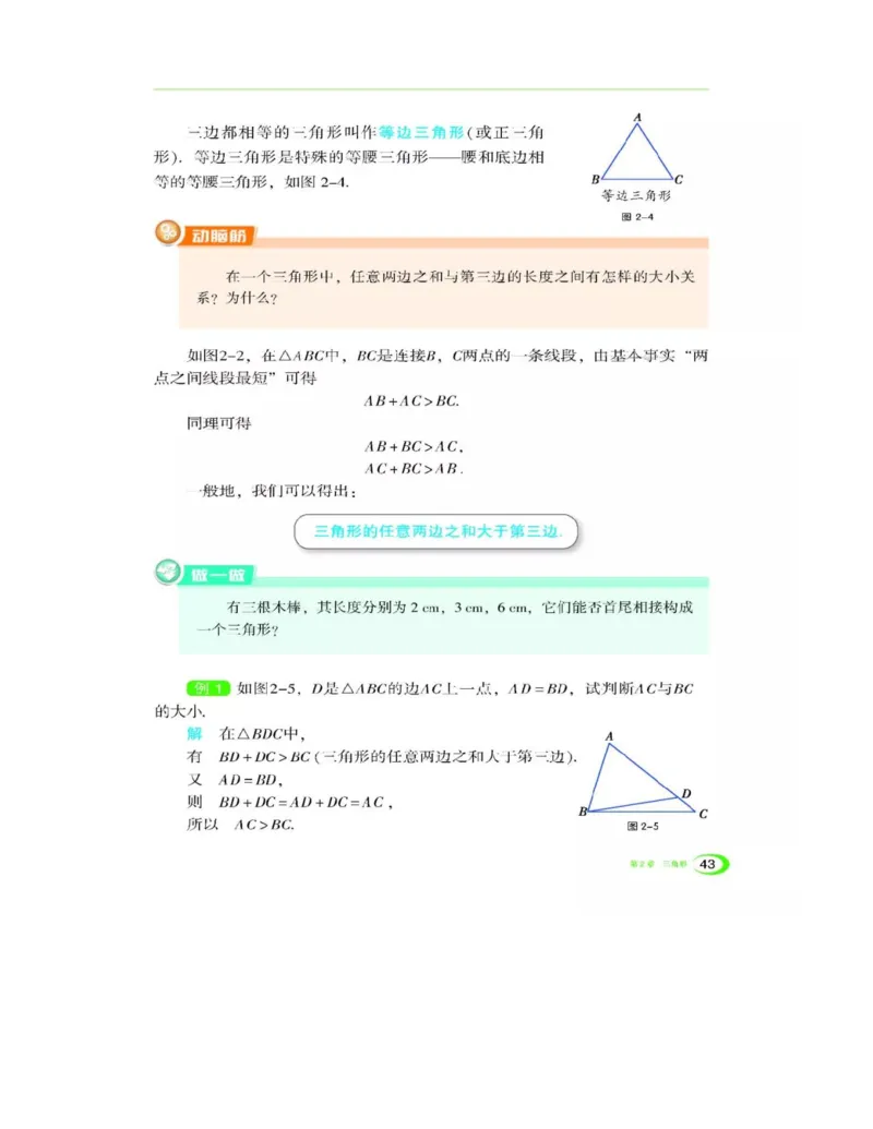 湘教版数学八年级上册课本_初中电子课本_2.数学_湘教版